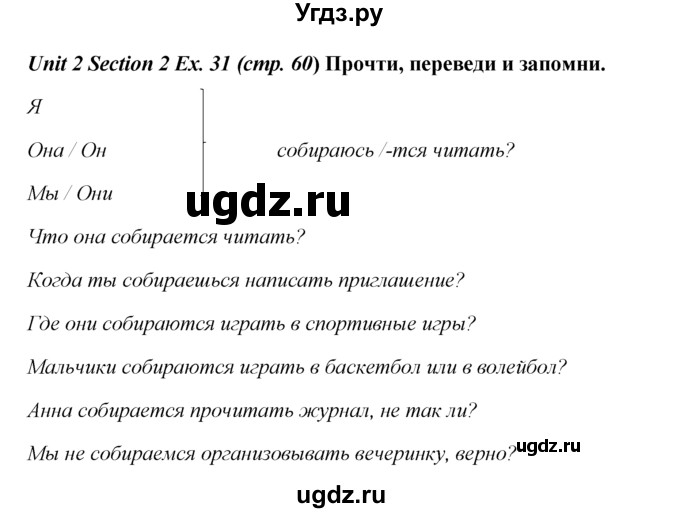ГДЗ (Решебник №1) по английскому языку 5 класс (enjoy english) М.З. Биболетова / Unit 2 / section 1-4 / 31
