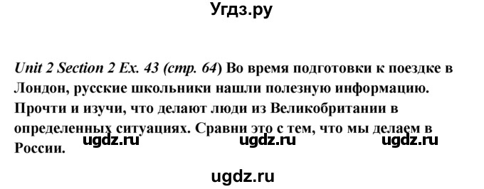 ГДЗ (Решебник №1) по английскому языку 5 класс (enjoy english) М.З. Биболетова / Unit 2 / section 1-4 / 43