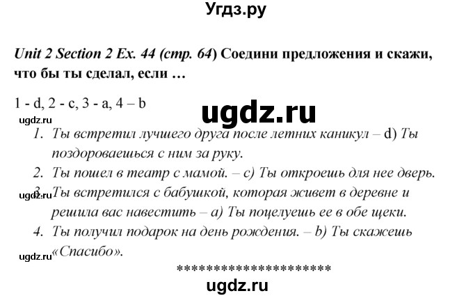 ГДЗ (Решебник №1) по английскому языку 5 класс (enjoy english) М.З. Биболетова / Unit 2 / section 1-4 / 44