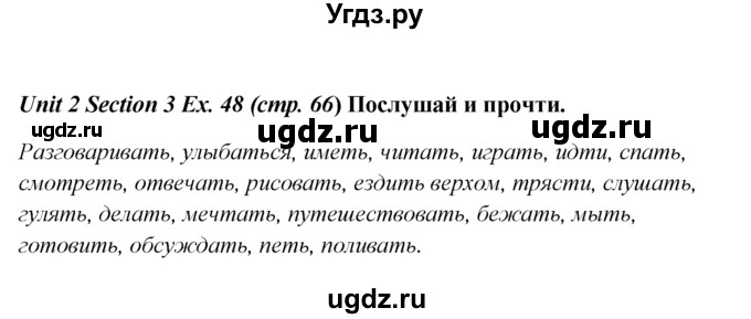 ГДЗ (Решебник №1) по английскому языку 5 класс (enjoy english) М.З. Биболетова / Unit 2 / section 1-4 / 48