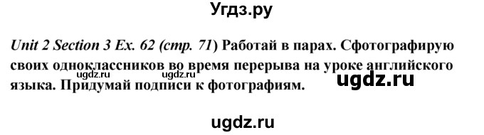 ГДЗ (Решебник №1) по английскому языку 5 класс (enjoy english) М.З. Биболетова / Unit 2 / section 1-4 / 62