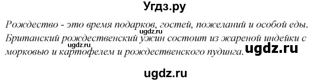 ГДЗ (Решебник №1) по английскому языку 5 класс (enjoy english) М.З. Биболетова / Unit 2 / section 1-4 / 70(продолжение 2)