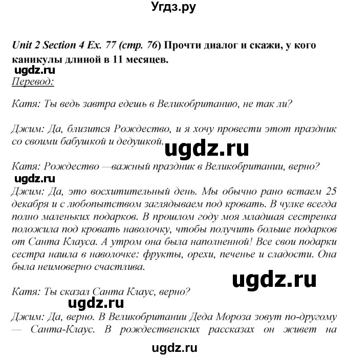 ГДЗ (Решебник №1) по английскому языку 5 класс (enjoy english) М.З. Биболетова / Unit 2 / section 1-4 / 77