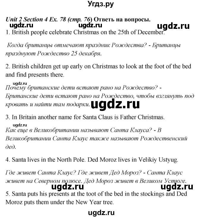 ГДЗ (Решебник №1) по английскому языку 5 класс (enjoy english) М.З. Биболетова / Unit 2 / section 1-4 / 78