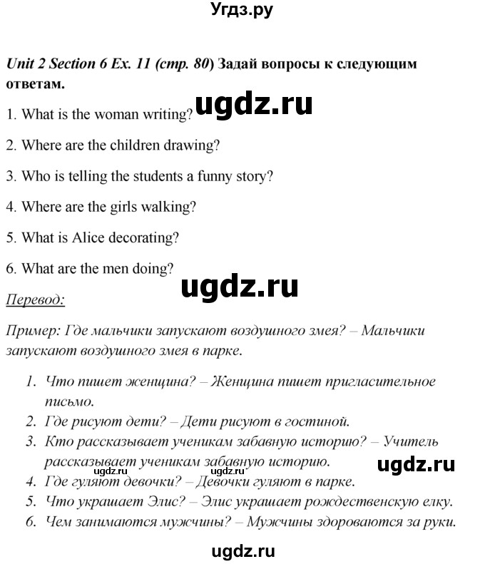 ГДЗ (Решебник №1) по английскому языку 5 класс (enjoy english) М.З. Биболетова / Unit 2 / section 6. homework / 11