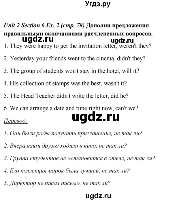 ГДЗ (Решебник №1) по английскому языку 5 класс (enjoy english) М.З. Биболетова / Unit 2 / section 6. homework / 2