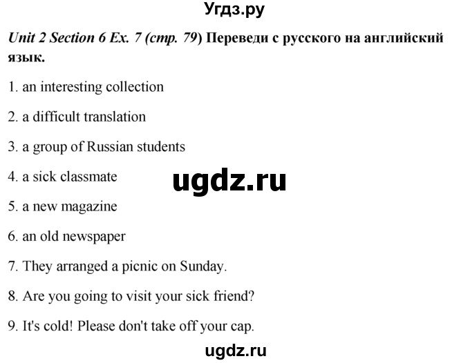ГДЗ (Решебник №1) по английскому языку 5 класс (enjoy english) М.З. Биболетова / Unit 2 / section 6. homework / 7