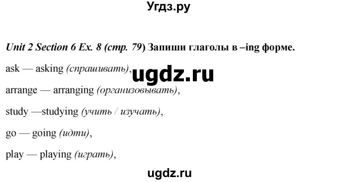 ГДЗ (Решебник №1) по английскому языку 5 класс (enjoy english) М.З. Биболетова / Unit 2 / section 6. homework / 8