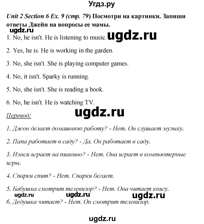 ГДЗ (Решебник №1) по английскому языку 5 класс (enjoy english) М.З. Биболетова / Unit 2 / section 6. homework / 9
