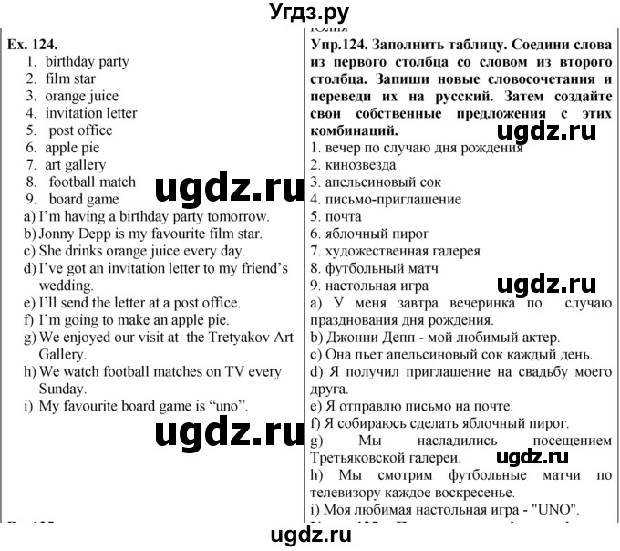 ГДЗ (Решебник №1) по английскому языку 5 класс (enjoy english) М.З. Биболетова / Unit 3 / section 1-7 / 124