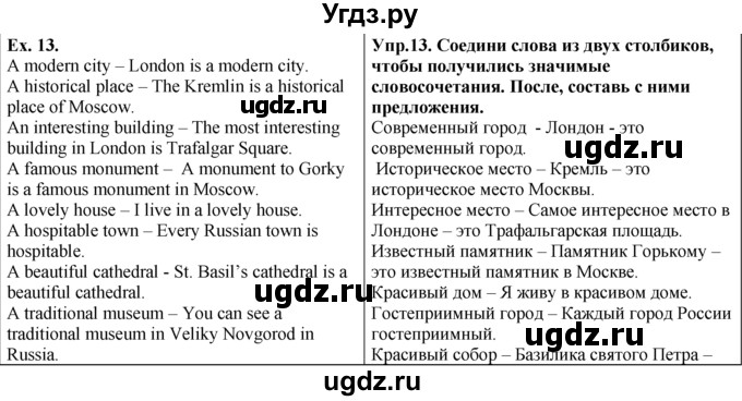 ГДЗ (Решебник №1) по английскому языку 5 класс (enjoy english) М.З. Биболетова / Unit 3 / section 1-7 / 13