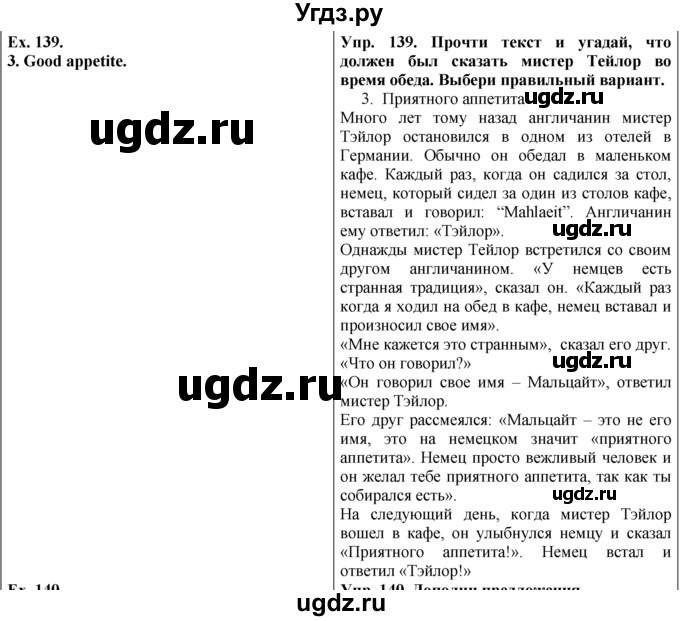 ГДЗ (Решебник №1) по английскому языку 5 класс (enjoy english) М.З. Биболетова / Unit 3 / section 1-7 / 139