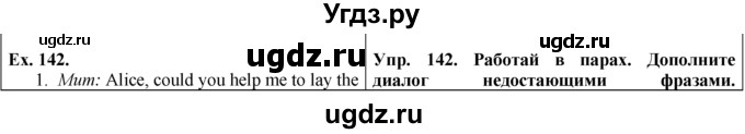 ГДЗ (Решебник №1) по английскому языку 5 класс (enjoy english) М.З. Биболетова / Unit 3 / section 1-7 / 142