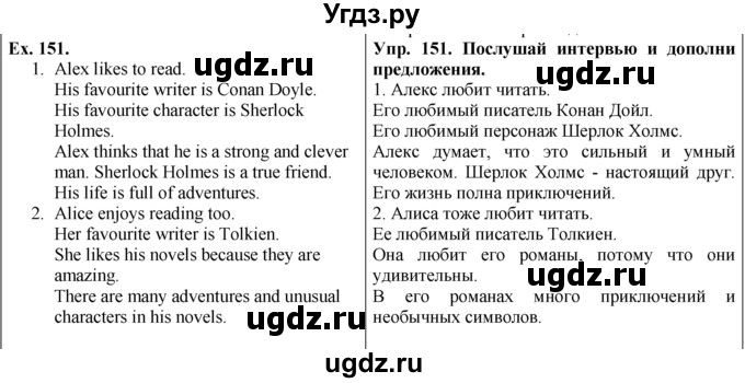 ГДЗ (Решебник №1) по английскому языку 5 класс (enjoy english) М.З. Биболетова / Unit 3 / section 1-7 / 151