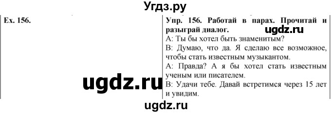 ГДЗ (Решебник №1) по английскому языку 5 класс (enjoy english) М.З. Биболетова / Unit 3 / section 1-7 / 156