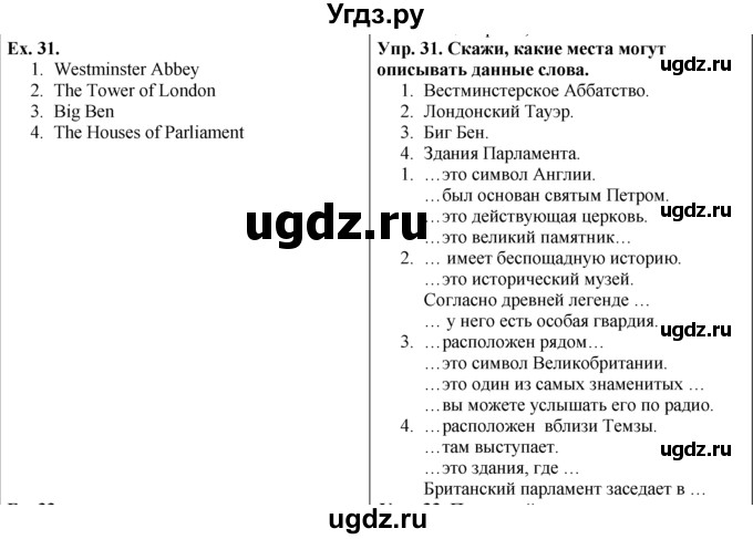 ГДЗ (Решебник №1) по английскому языку 5 класс (enjoy english) М.З. Биболетова / Unit 3 / section 1-7 / 31