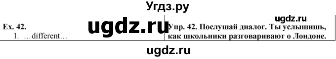 ГДЗ (Решебник №1) по английскому языку 5 класс (enjoy english) М.З. Биболетова / Unit 3 / section 1-7 / 42