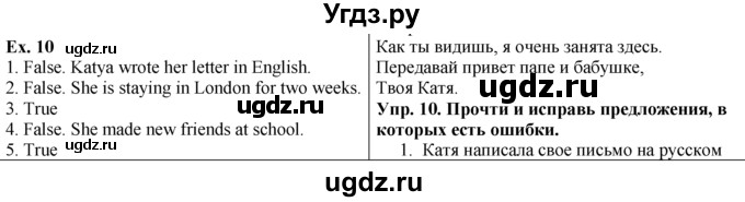 ГДЗ (Решебник №1) по английскому языку 5 класс (enjoy english) М.З. Биболетова / Unit 4 / section 1-5 / 10