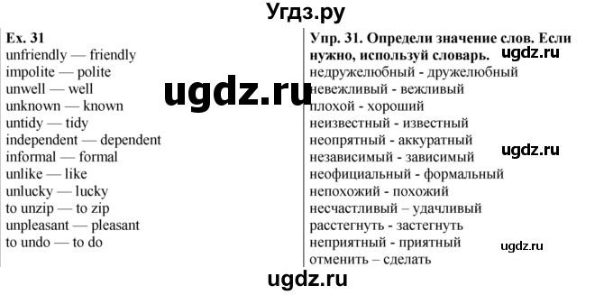 ГДЗ (Решебник №1) по английскому языку 5 класс (enjoy english) М.З. Биболетова / Unit 4 / section 1-5 / 31