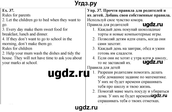 ГДЗ (Решебник №1) по английскому языку 5 класс (enjoy english) М.З. Биболетова / Unit 4 / section 1-5 / 37