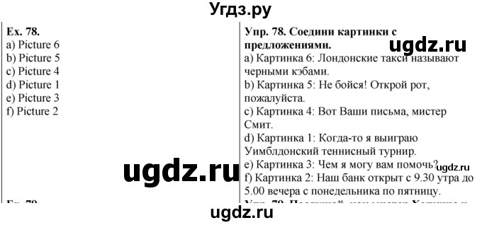 ГДЗ (Решебник №1) по английскому языку 5 класс (enjoy english) М.З. Биболетова / Unit 4 / section 1-5 / 78