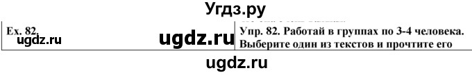 ГДЗ (Решебник №1) по английскому языку 5 класс (enjoy english) М.З. Биболетова / Unit 4 / section 1-5 / 82