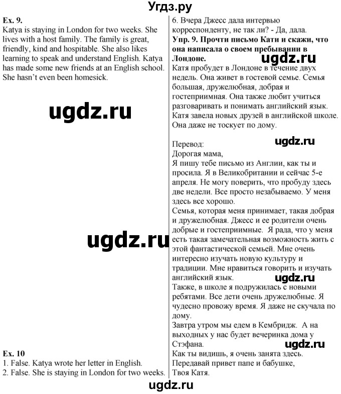 ГДЗ (Решебник №1) по английскому языку 5 класс (enjoy english) М.З. Биболетова / Unit 4 / section 1-5 / 9