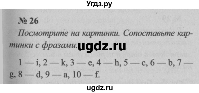 ГДЗ (Решебник  №2) по английскому языку 5 класс (enjoy english) М.З. Биболетова / Unit 1 / section 1-7 / 26