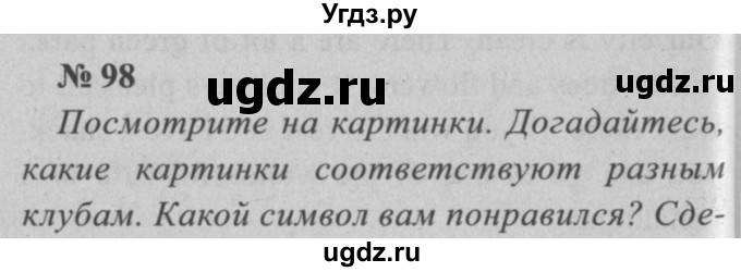ГДЗ (Решебник  №2) по английскому языку 5 класс (enjoy english) М.З. Биболетова / Unit 1 / section 1-7 / 98