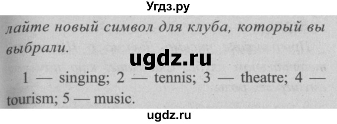 ГДЗ (Решебник  №2) по английскому языку 5 класс (enjoy english) М.З. Биболетова / Unit 1 / section 1-7 / 98(продолжение 2)