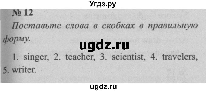 ГДЗ (Решебник  №2) по английскому языку 5 класс (enjoy english) М.З. Биболетова / Unit 1 / section  9. homework / 12