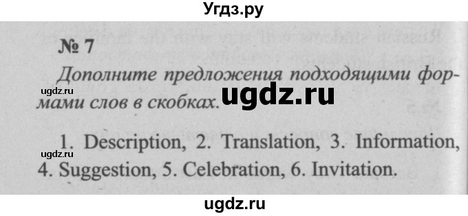 ГДЗ (Решебник  №2) по английскому языку 5 класс (enjoy english) М.З. Биболетова / Unit 2 / section 1-4 / 7