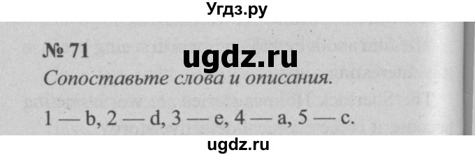ГДЗ (Решебник  №2) по английскому языку 5 класс (enjoy english) М.З. Биболетова / Unit 3 / section 1-7 / 71