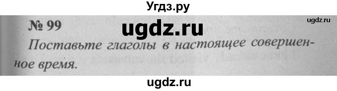 ГДЗ (Решебник  №2) по английскому языку 5 класс (enjoy english) М.З. Биболетова / Unit 3 / section 1-7 / 99