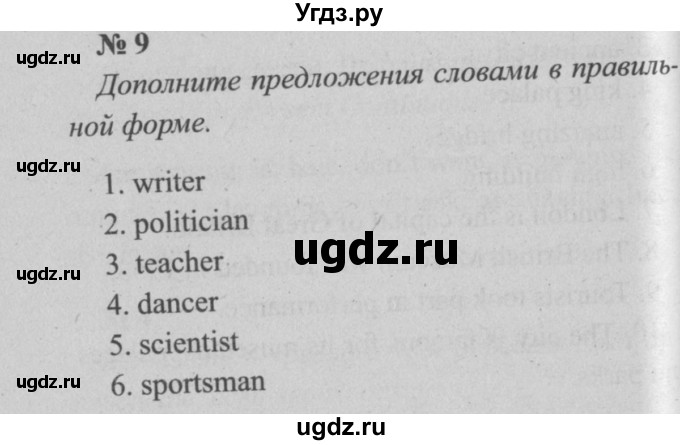 ГДЗ (Решебник  №2) по английскому языку 5 класс (enjoy english) М.З. Биболетова / Unit 3 / section 9. homework / 9