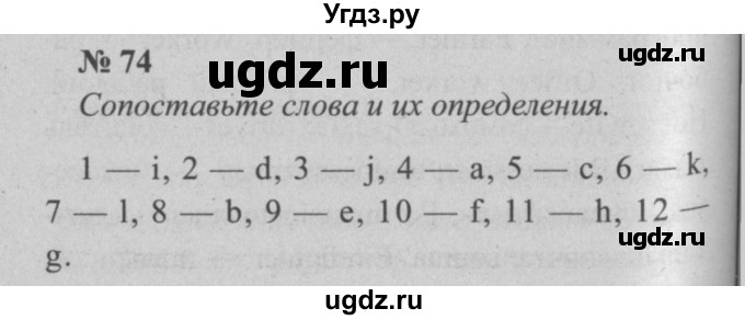 ГДЗ (Решебник  №2) по английскому языку 5 класс (enjoy english) М.З. Биболетова / Unit 4 / section 1-5 / 74