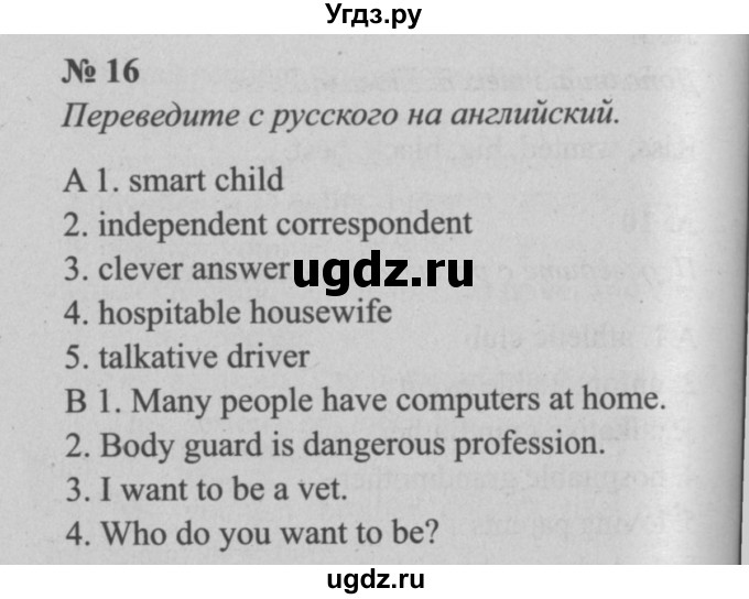 ГДЗ (Решебник  №2) по английскому языку 5 класс (enjoy english) М.З. Биболетова / Unit 4 / section 7. homework / 16