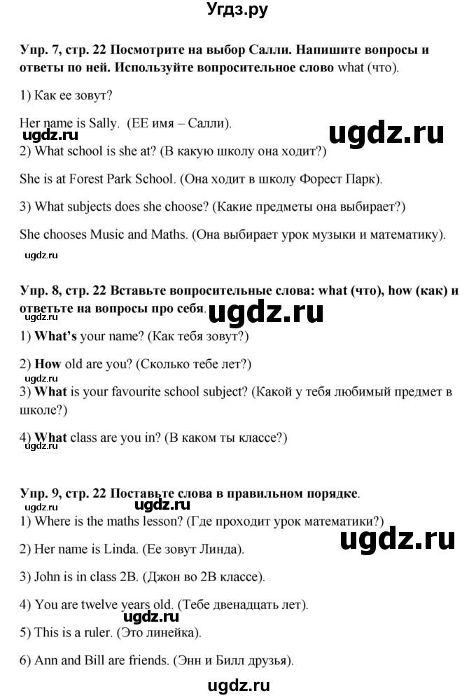 ГДЗ (Решебник) по английскому языку 5 класс (рабочая тетрадь Spotlight) Ю.Е. Ваулина / страница номер / 22