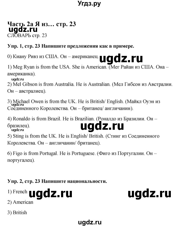ГДЗ (Решебник) по английскому языку 5 класс (рабочая тетрадь Spotlight) Ю.Е. Ваулина / страница номер / 23