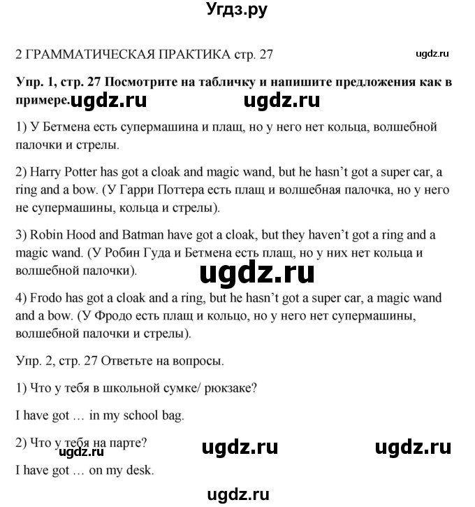 ГДЗ (Решебник) по английскому языку 5 класс (рабочая тетрадь Spotlight) Ваулина Ю.Е. / страница номер / 27