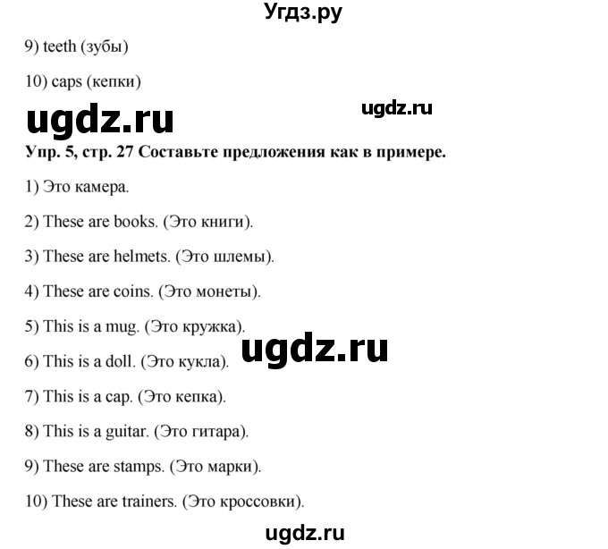 ГДЗ (Решебник) по английскому языку 5 класс (рабочая тетрадь Spotlight) Ваулина Ю.Е. / страница номер / 27(продолжение 3)