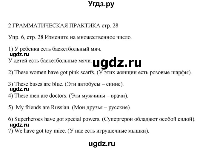 ГДЗ (Решебник) по английскому языку 5 класс (рабочая тетрадь Spotlight) Ваулина Ю.Е. / страница номер / 28