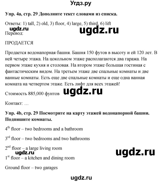 ГДЗ (Решебник) по английскому языку 5 класс (рабочая тетрадь Spotlight) Ю.Е. Ваулина / страница номер / 29(продолжение 3)