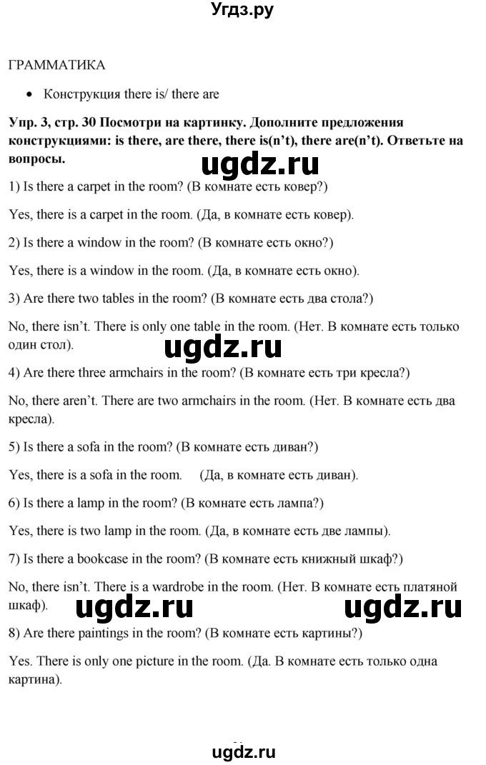 ГДЗ (Решебник) по английскому языку 5 класс (рабочая тетрадь Spotlight) Ю.Е. Ваулина / страница номер / 30(продолжение 3)