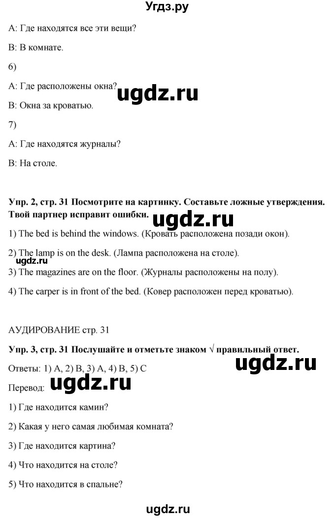 ГДЗ (Решебник) по английскому языку 5 класс (рабочая тетрадь Spotlight) Ваулина Ю.Е. / страница номер / 31(продолжение 2)