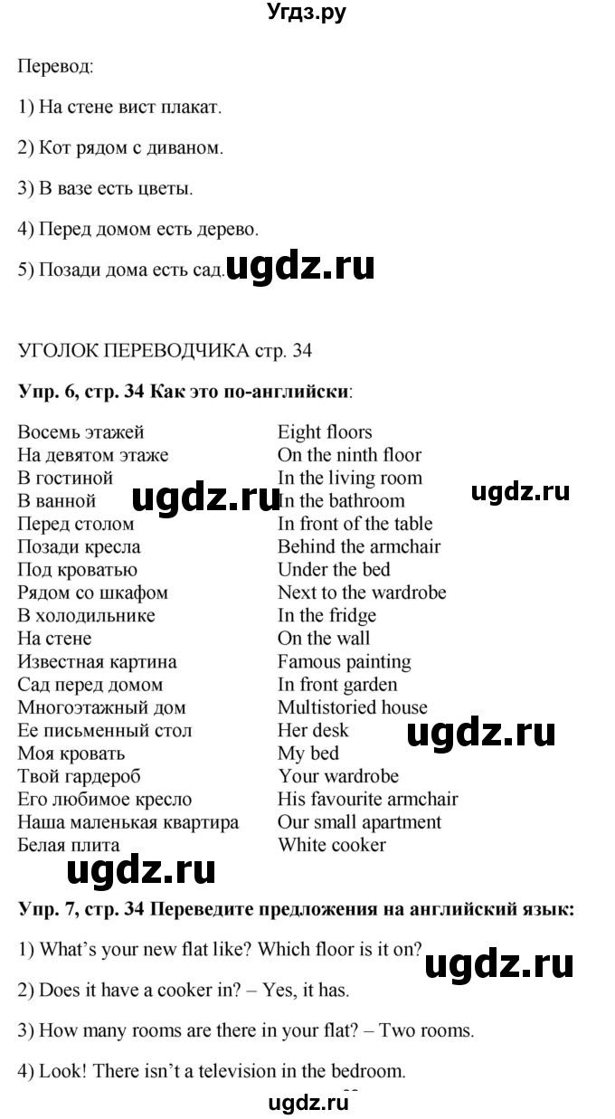 ГДЗ (Решебник) по английскому языку 5 класс (рабочая тетрадь Spotlight) Ваулина Ю.Е. / страница номер / 34(продолжение 2)