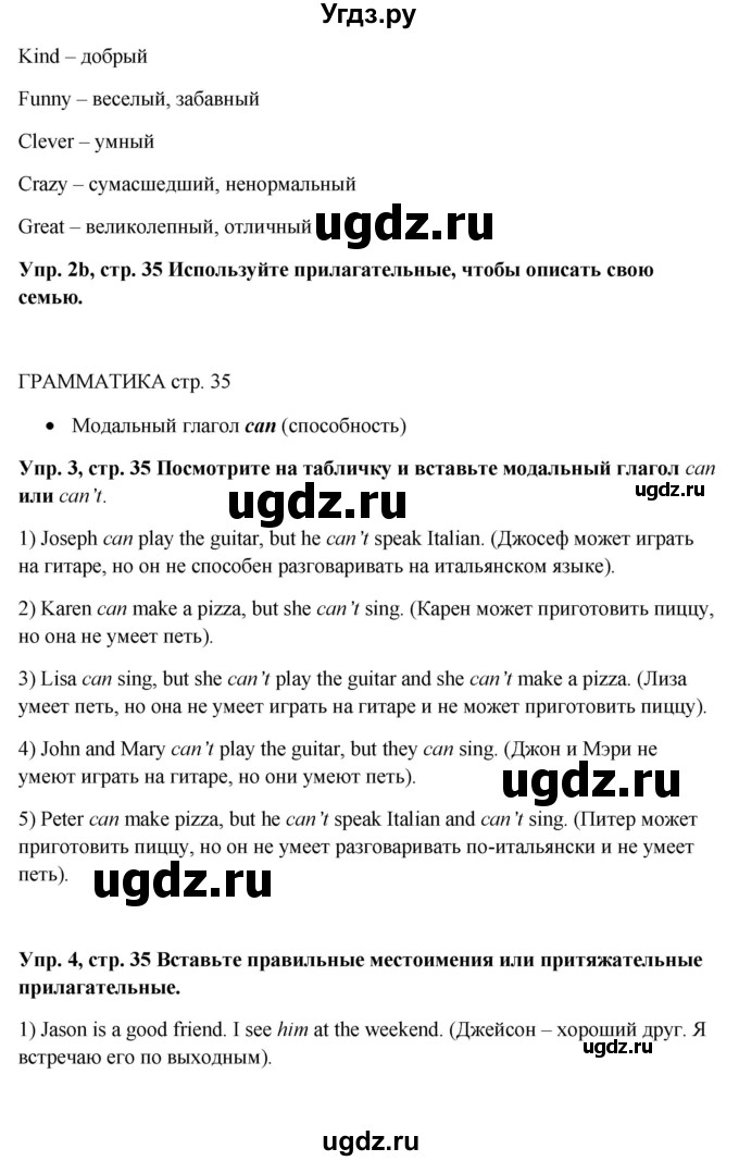 ГДЗ (Решебник) по английскому языку 5 класс (рабочая тетрадь Spotlight) Ваулина Ю.Е. / страница номер / 35(продолжение 3)