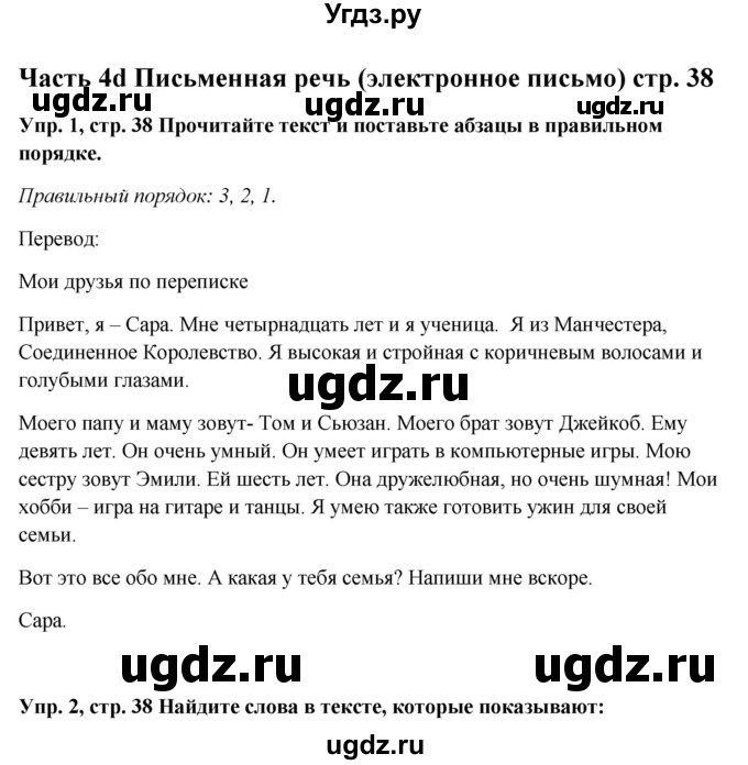 ГДЗ (Решебник) по английскому языку 5 класс (рабочая тетрадь Spotlight) Ваулина Ю.Е. / страница номер / 38