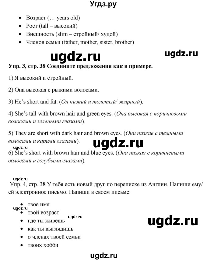 ГДЗ (Решебник) по английскому языку 5 класс (рабочая тетрадь Spotlight) Ваулина Ю.Е. / страница номер / 38(продолжение 2)