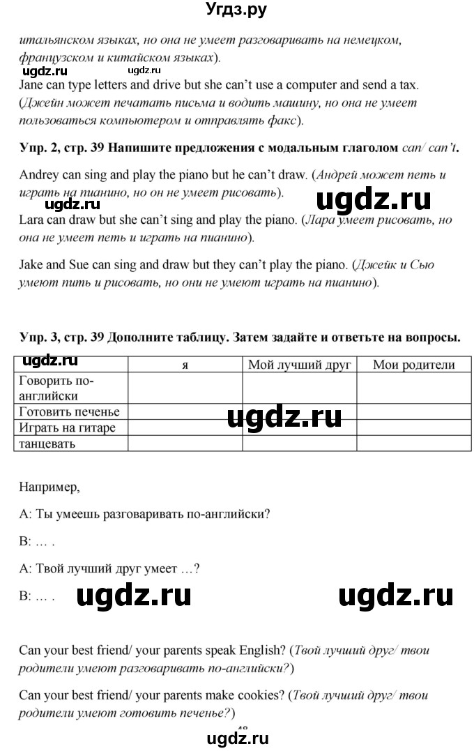ГДЗ (Решебник) по английскому языку 5 класс (рабочая тетрадь Spotlight) Ю.Е. Ваулина / страница номер / 39(продолжение 2)